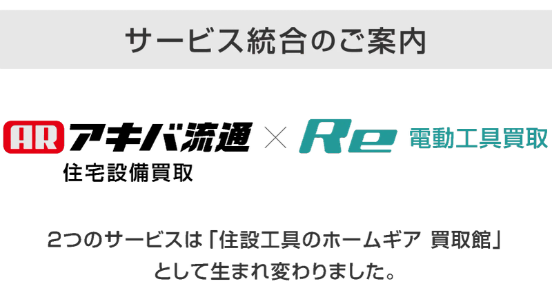 サービス統合のご案内