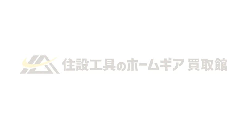 買取価格頑張らせていただいている製品