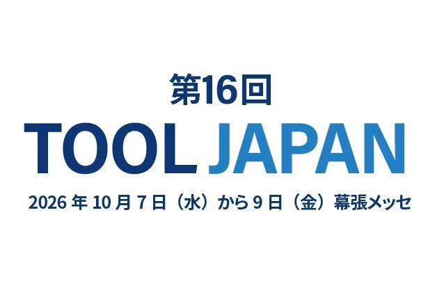 【第16回TOOL JAPAN 2026速報】注目の新商品へ買い替えるなら？使わない新品工具を賢く軍資金に変える方法